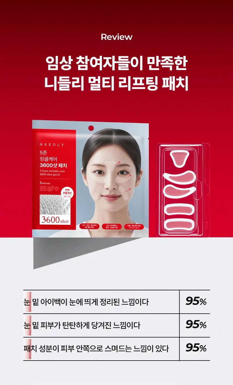 [1등 총알샷 탄력 패치]니들리 5존 링클케어 3600샷 패치 상세페이지 11